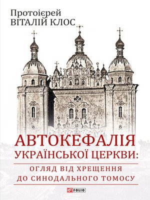 cover image of Автокефалія Української Церкви